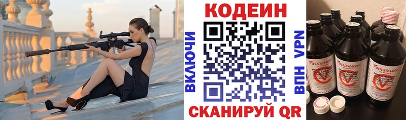 Кодеиновый сироп Lean напиток Lean (лин)  наркошоп  KRAKEN как войти  Малаховка 